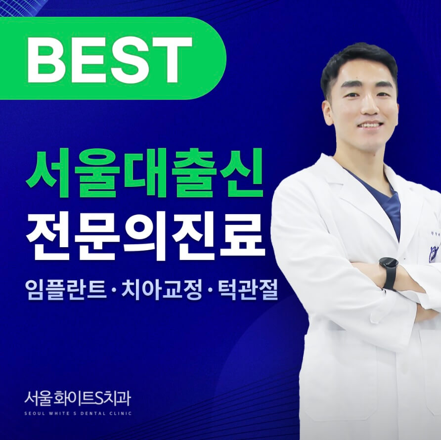 부산 영도구 임플란트 서울화이트