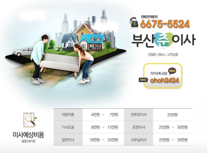 부산 중구 영주동 포장이사 박수경개인용달