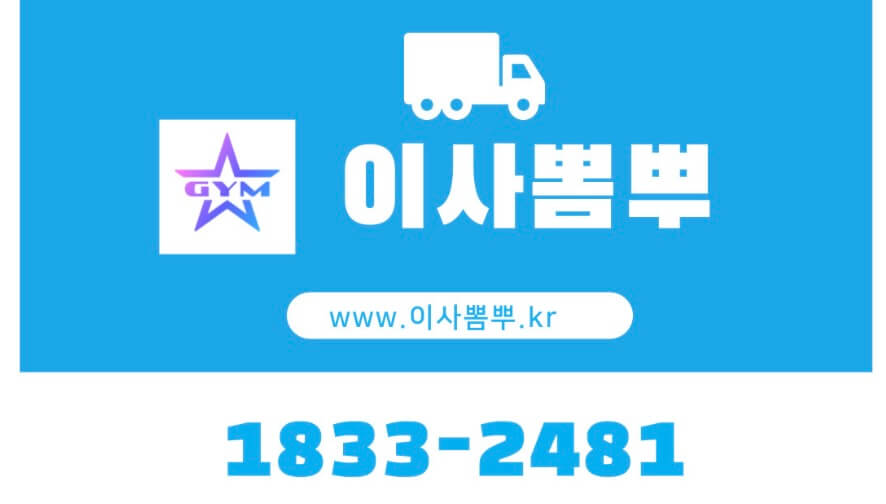 부산 중구 영주동 포장이사 이사뽐뿌