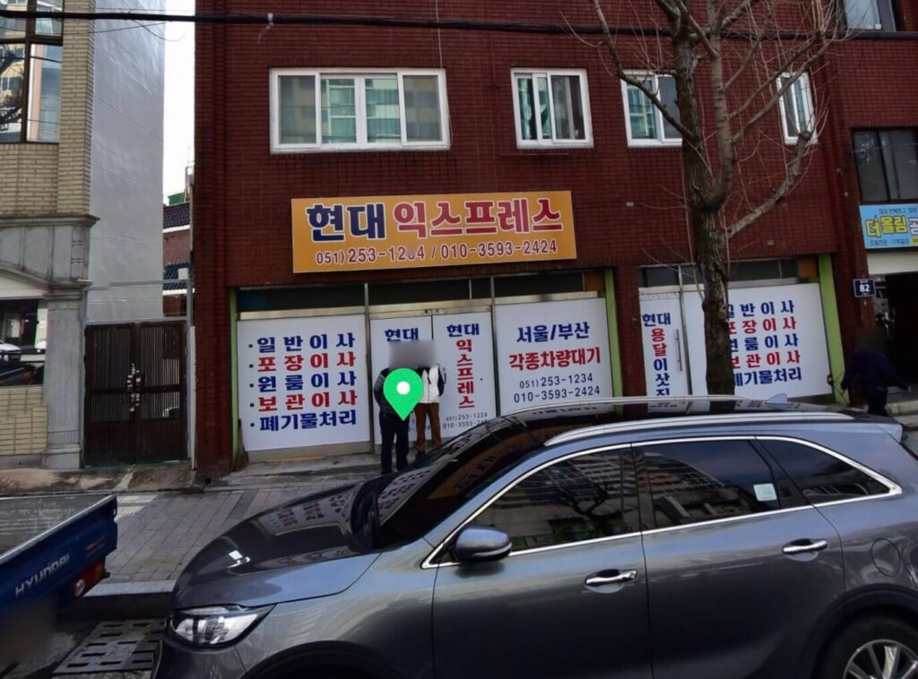 부산 중구 영주동 포장이사 현대익스프레스
