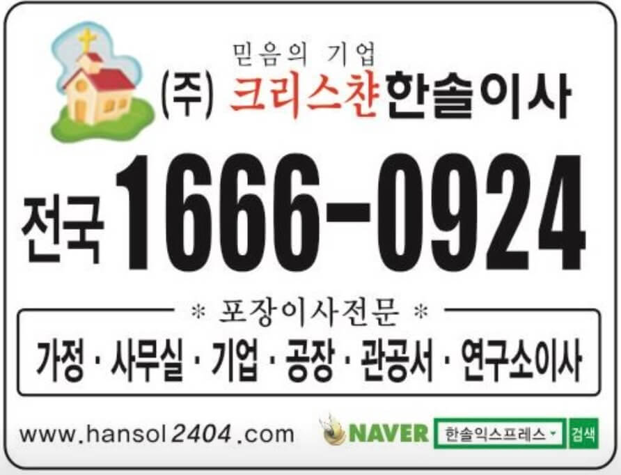 부산 해운대구 반여동 포장이사 크리스챤 한솔이사