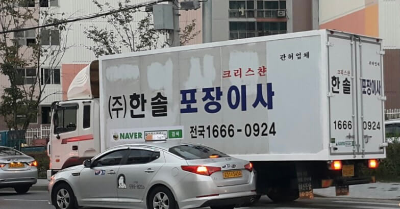 부산 해운대구 반여동 포장이사 한솔포장이사 부산센텀점