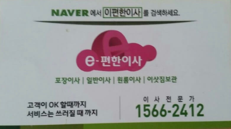 부천시 소사구 괴안동 포장이사 이편한이사