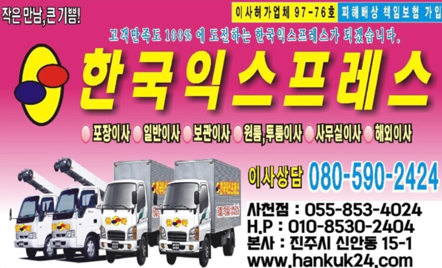 사천시 동동 포장이사 사천이사한국익스프레스