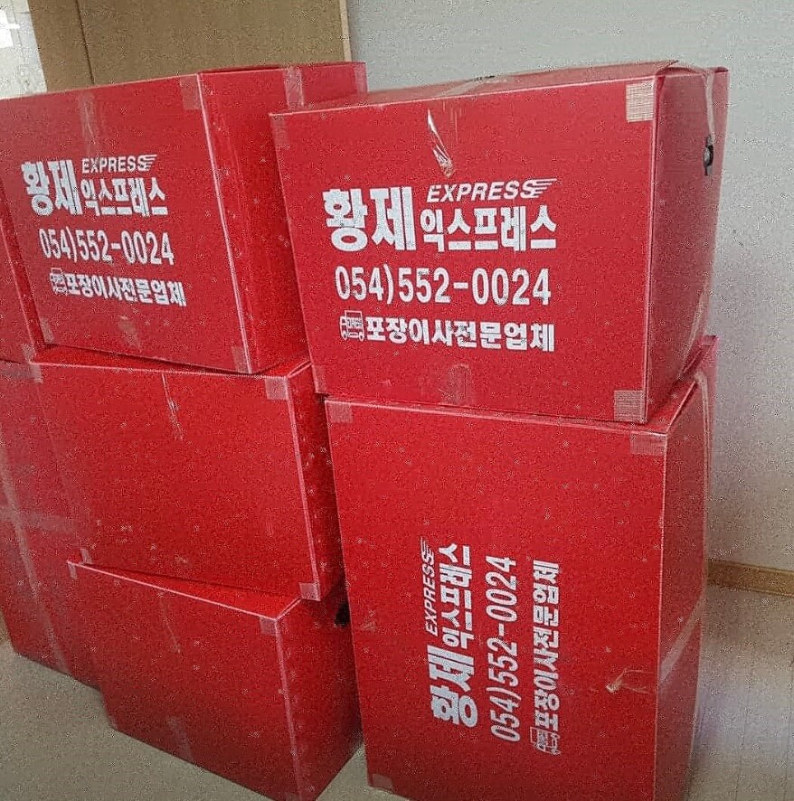 상주시 성하동 포장이사 황제익스프레스