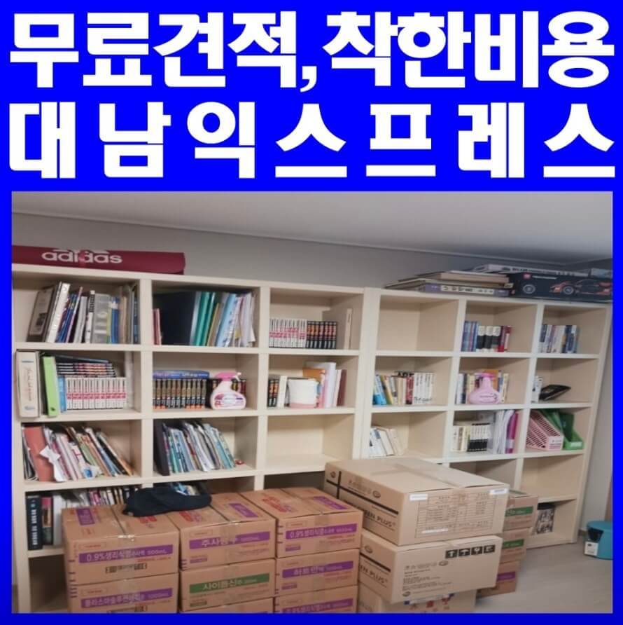 세종시 도담동 포장이사 대남익스프레스