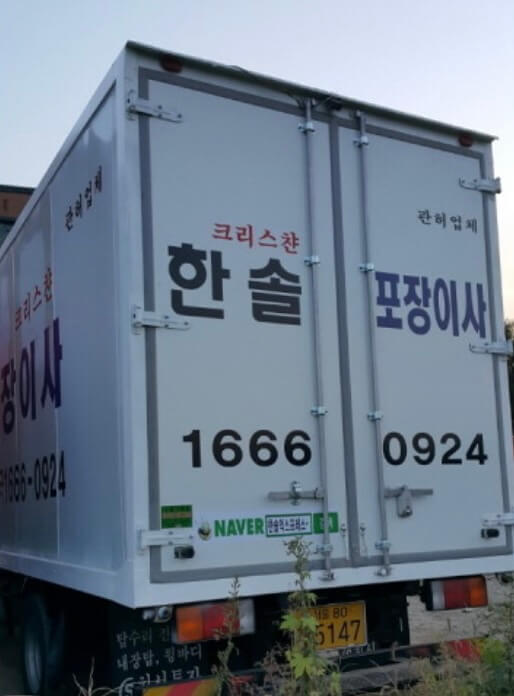 세종시 도담동 포장이사 한솔포장이사
