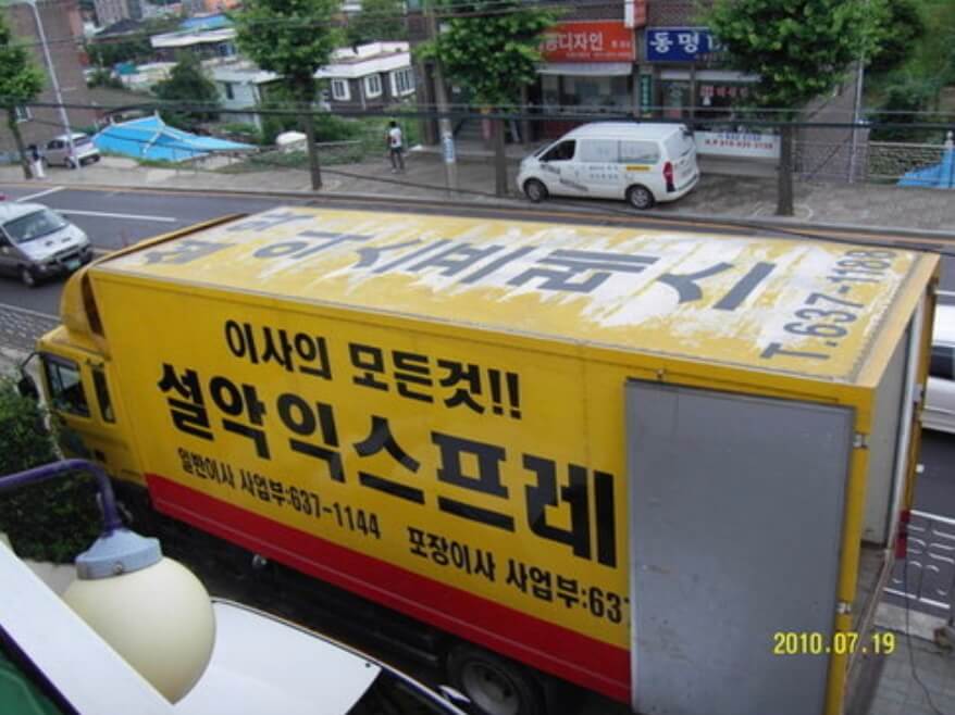 속초시 영랑동 포장이사 설악