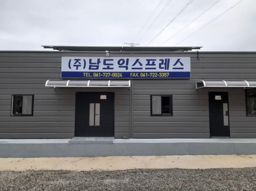 순천시 영동 포장이사 남도