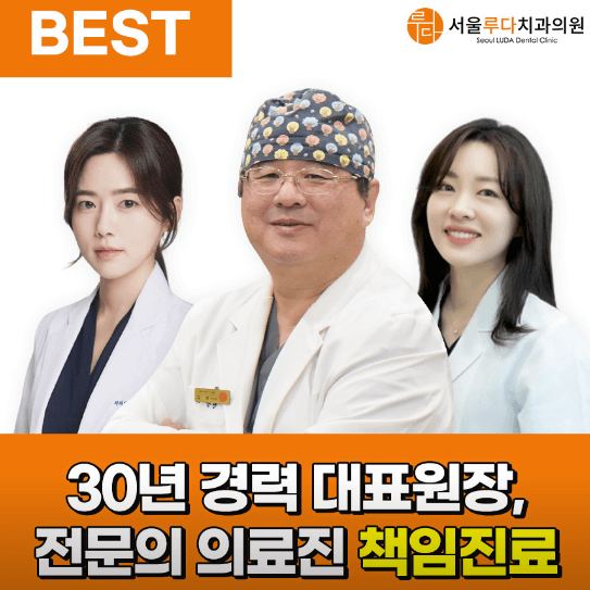 서울 강서구 임플란트