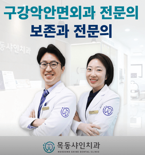 서울 양천구 임플란트 치과