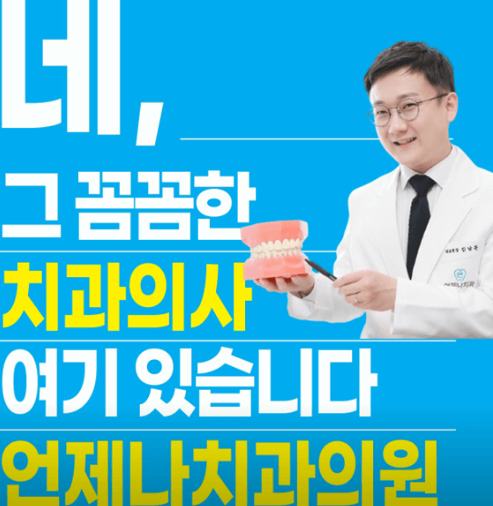 서울 양천구 임플란트 치과