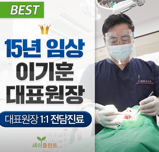서울 양천구 임플란트 치과