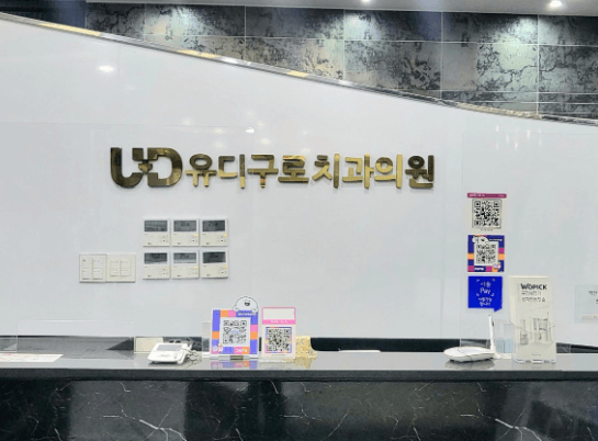 서울 구로구 임플란트 치과
