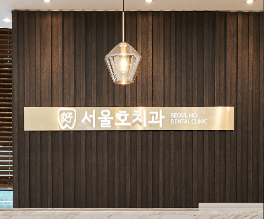 서울 금천구 임플란트 치과