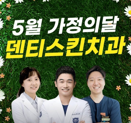 서울 영등포구 임플란트 치과