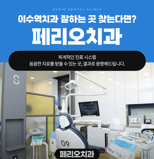 서울 동작구 임플란트 치과