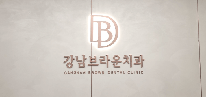 서울 서초구 임플란트 치과