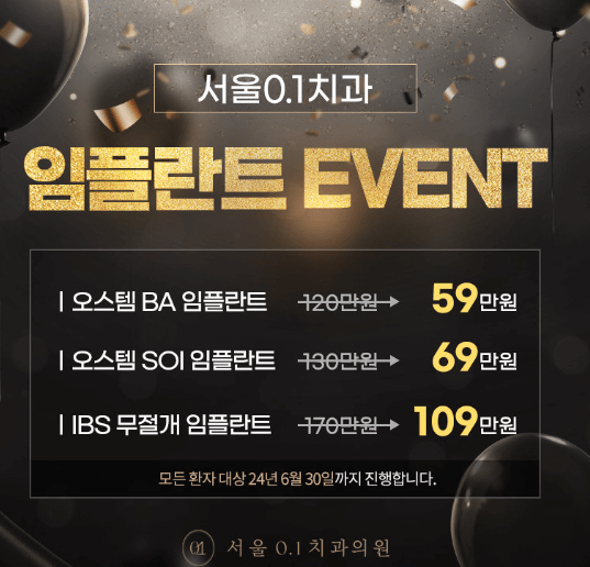 서울 송파구 임플란트 치과