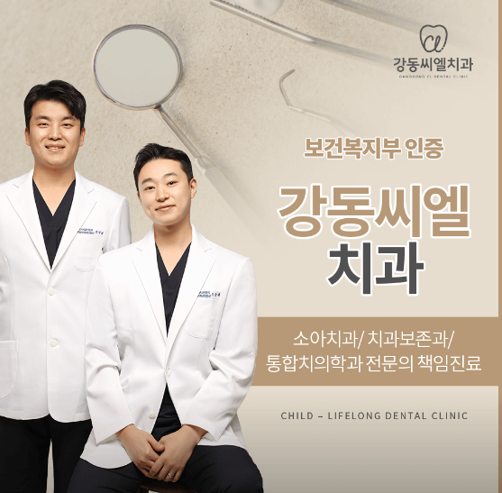 서울 강동구 임플란트 치과