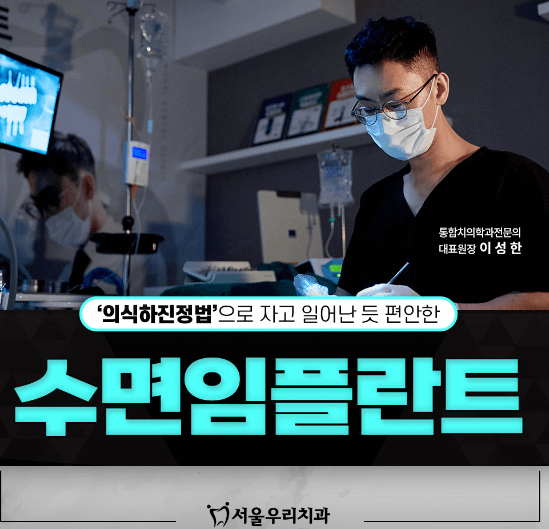 서울 마포구 임플란트 치과 