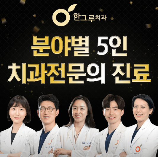 서울 마포구 임플란트 치과 