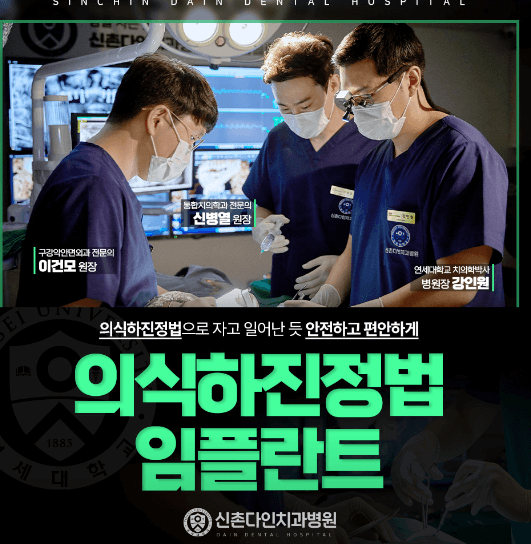 서울 마포구 임플란트 치과 