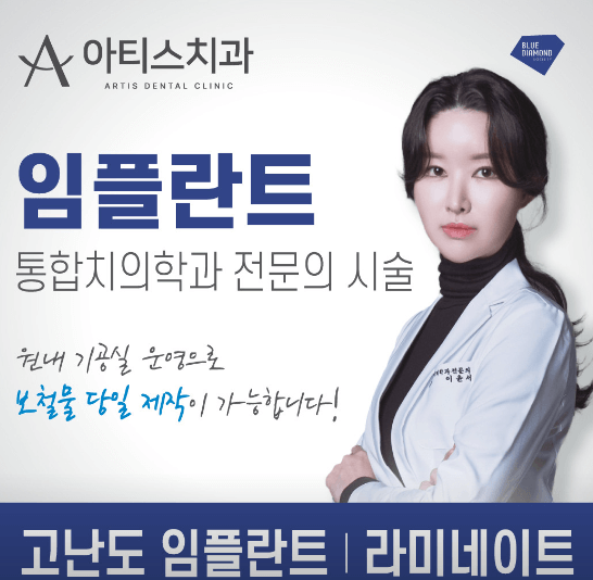 서울 성동구 임플란트 치과