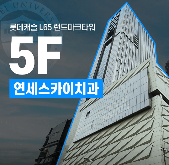 서울 동대문구 임플란트 치과