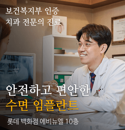 서울 중구 임플란트 치과