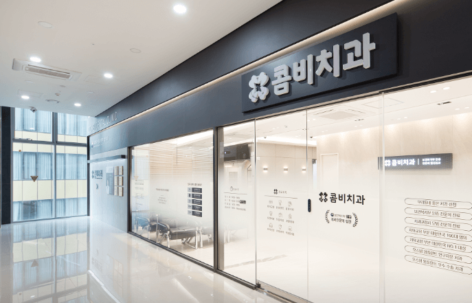 서울 중구 임플란트 치과