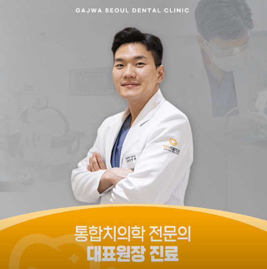 서울 서대문구 임플란트 치과