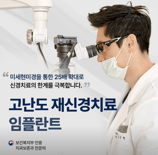서울 서대문구 임플란트 치과