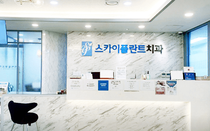 서울 서대문구 임플란트 치과