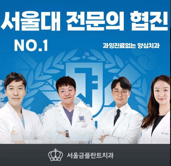 서울 은평구 임플란트 치과