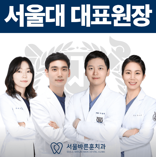 서울 은평구 임플란트 치과