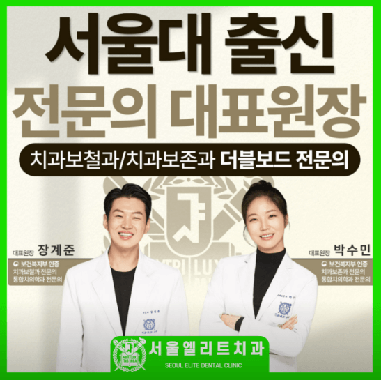 서울 은평구 임플란트 치과