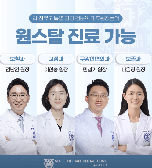 서울 도봉구 임플란트 치과