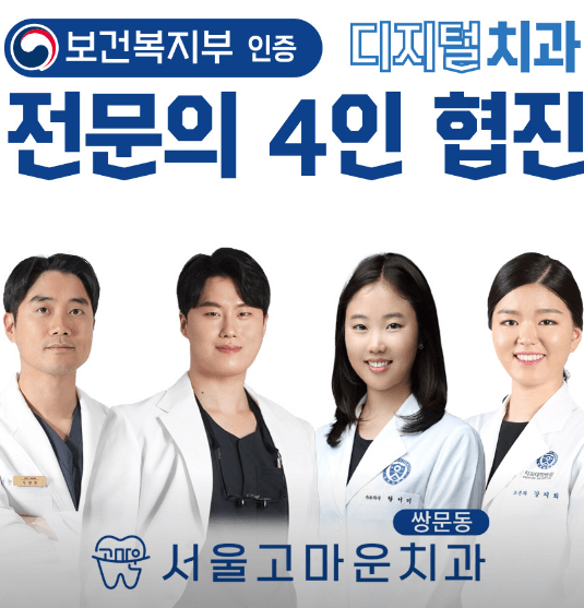 서울 도봉구 임플란트 치과