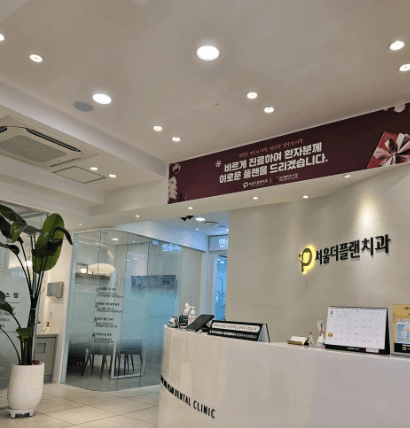 서울 노원구 임플란트 치과