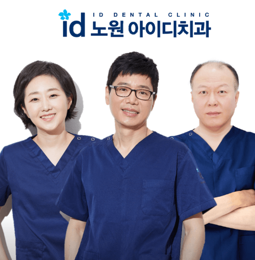 서울 노원구 임플란트 치과