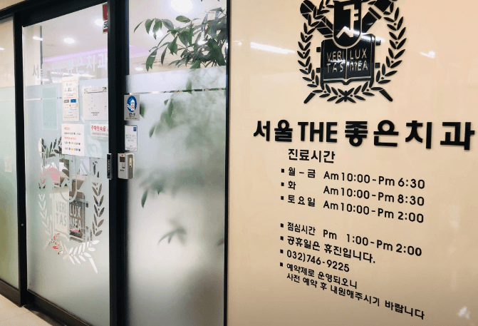 인천 중구 임플란트 치과