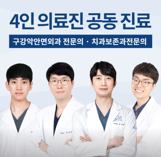 인천 중구 임플란트 치과
