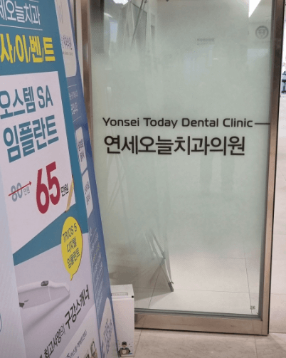 인천 미추홀구 임플란트 치과