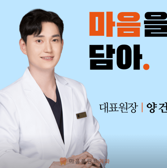 인천 미추홀구 임플란트 치과