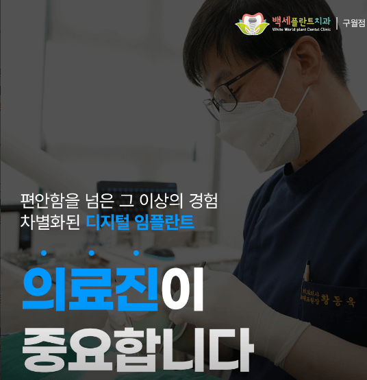 인천 남동구 임플란트 치과