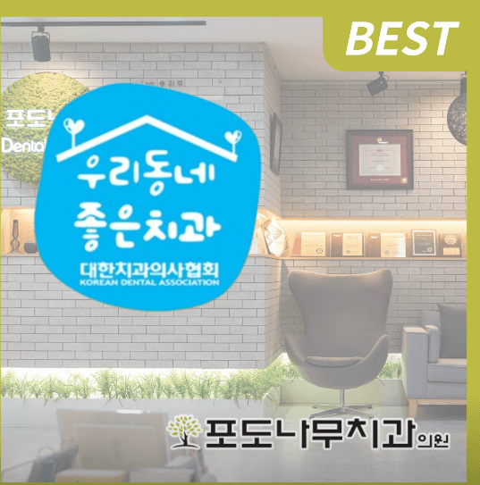 인천 남동구 임플란트 치과