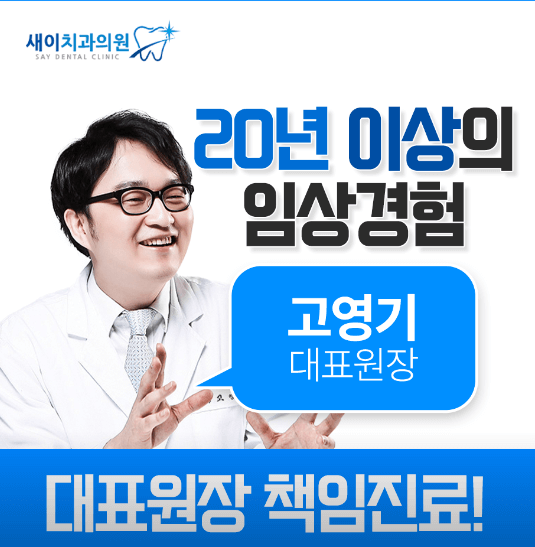 인천 남동구 임플란트 치과