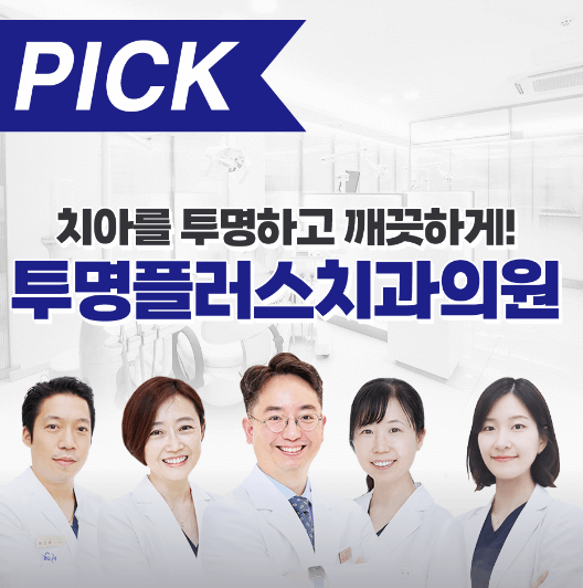 인천 부평구 임플란트 치과