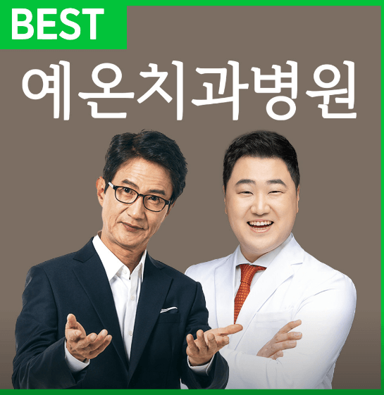 인천 서구 임플란트 치과